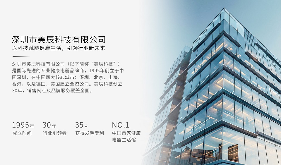 深圳美辰科技：以科技賦能健康生活，引領(lǐng)行業(yè)新未來