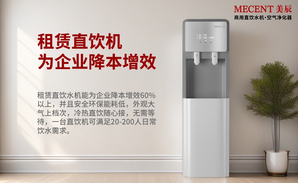 告別桶裝水，租賃直飲水機(jī)為企業(yè)降本增效